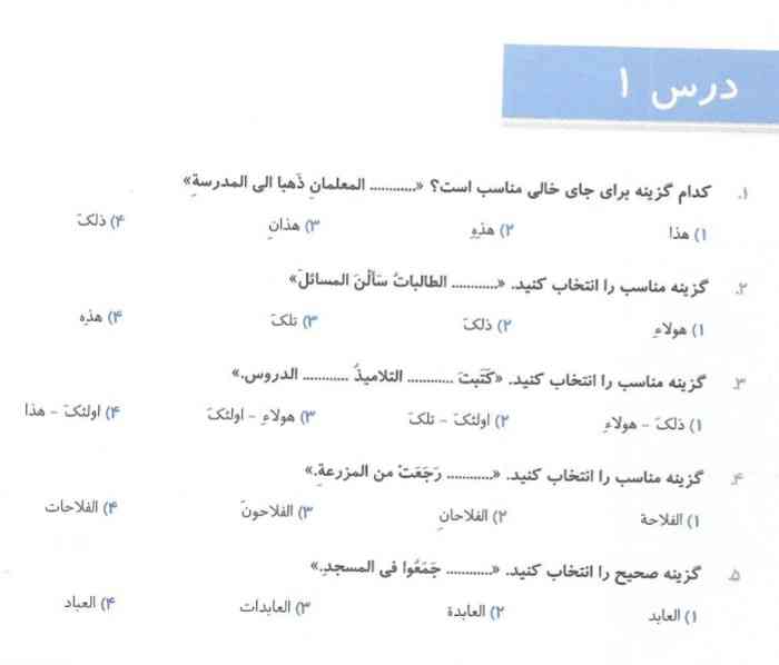 کسی می‌تونه جواب این سوالات عربی چیه ؟