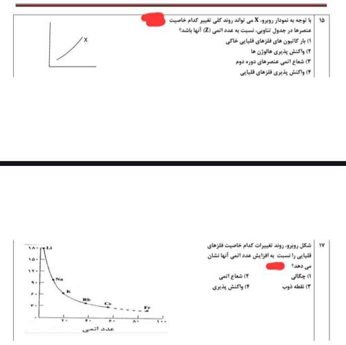 شیمی اگه کسی بلده حل کنید