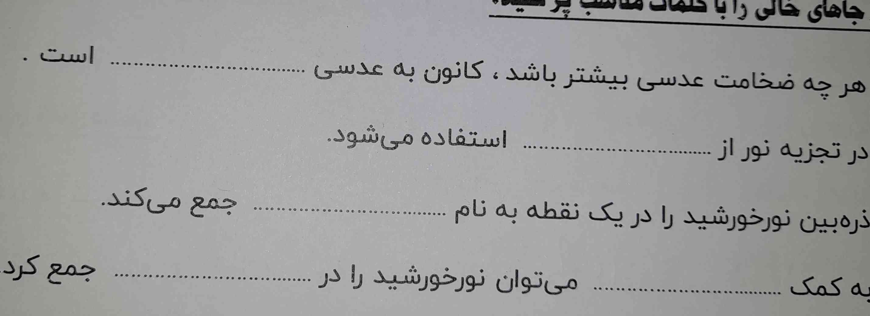 
اگه معرکه میخواین سوالا پایین رو حل کنین








در ضمن من اینا رو بلدم و حتی ما از این درس جلو تر هستیم اما چون شما معرکه بگیرید میزارم 