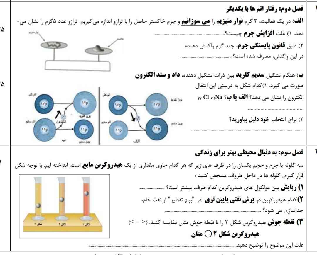 جواب فصل دوم ...
تاج می دهم..