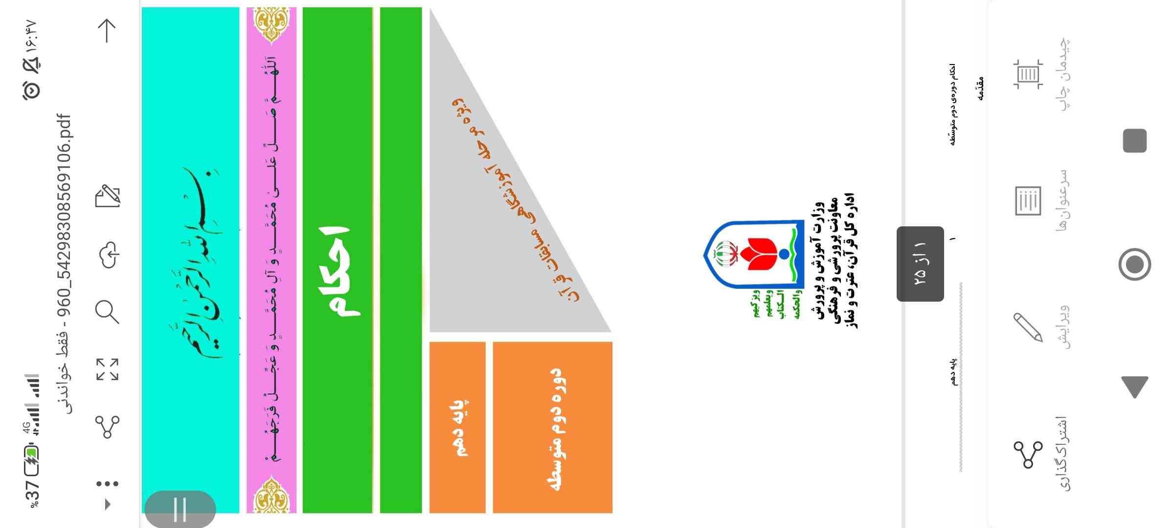 سلام بچه‌ها مسابقه احکامی که امسال قراره برگزار بشه از همین pdf است؟
مییییتاجم
 (قرآن عترت و نماز)