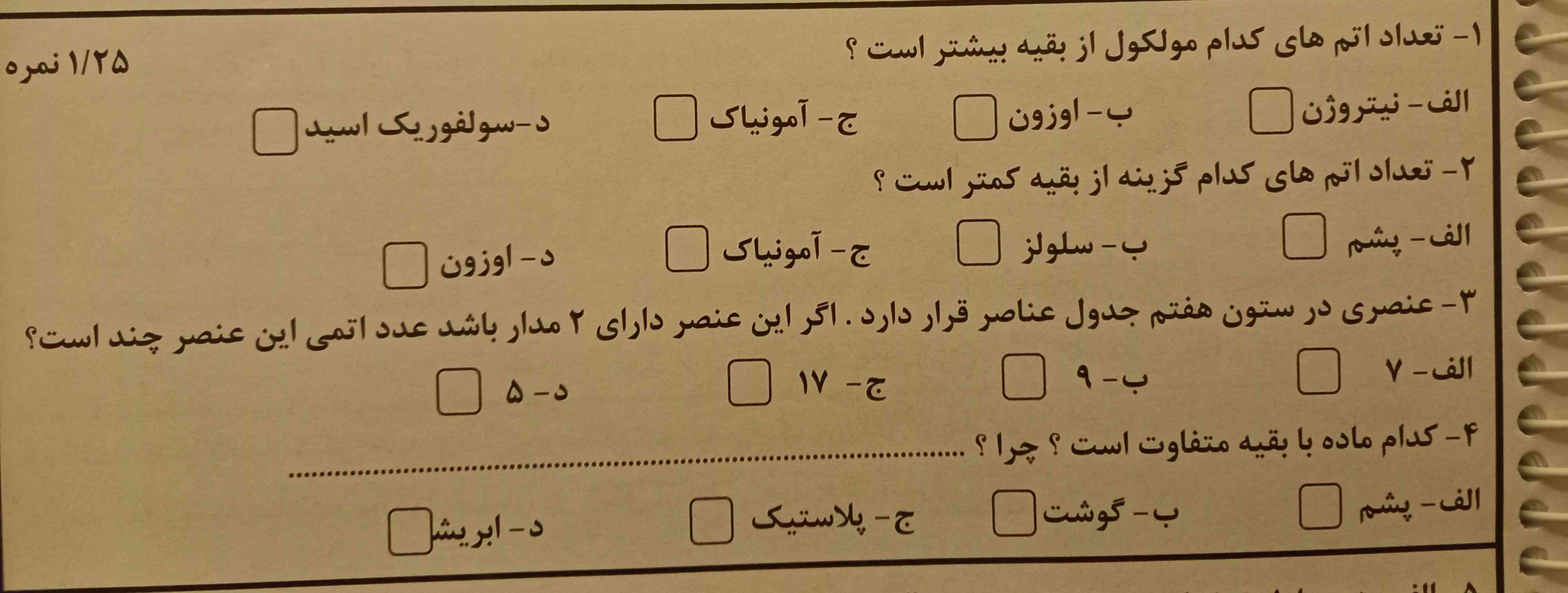 لطفا جواب این صفحه رو کمکم کنید. 