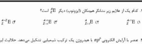 کدام یک نشان دهنده ی ایزوتوپ هست؟