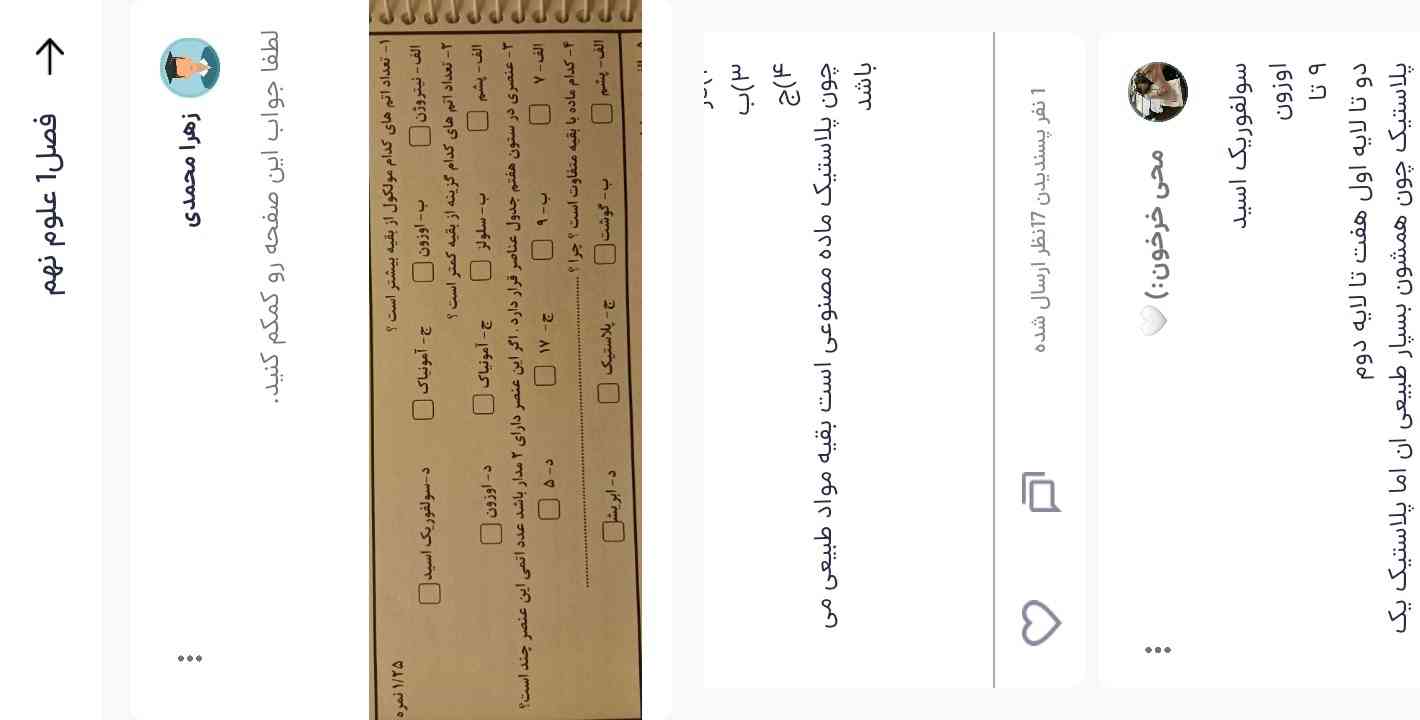 سلام دوستان
زهرا خانم این سوالا امتحان ما بودن
اگه امکانش هست، میشه بفرمایین از کجا پیدا کردین؟