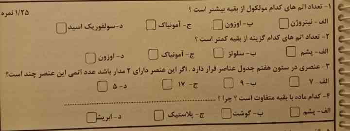 سلام بچه ها
اگه کتابی رو می شناسین که دقیقا این سوالات رو داشته باشه، ممنون میشم معرفی کنین حتما تاج میدم