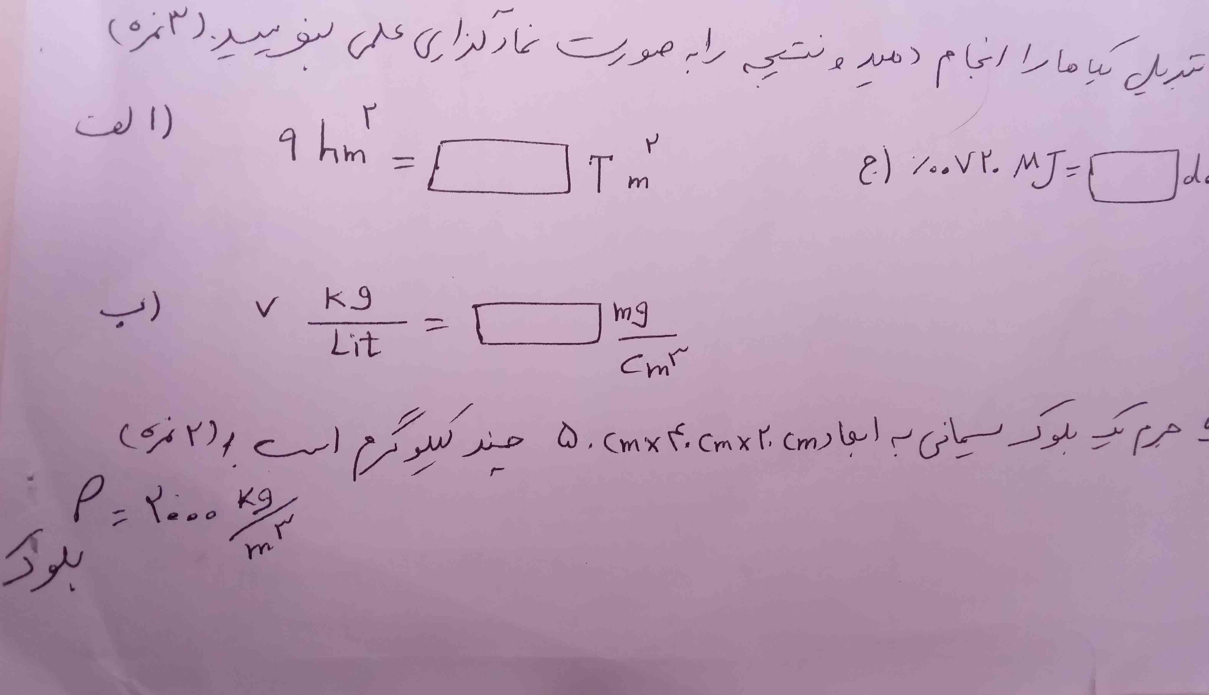 جواب سوال های اینارو کسی میدونه؟