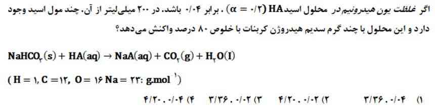 شیمی ۳ از درجه یونش