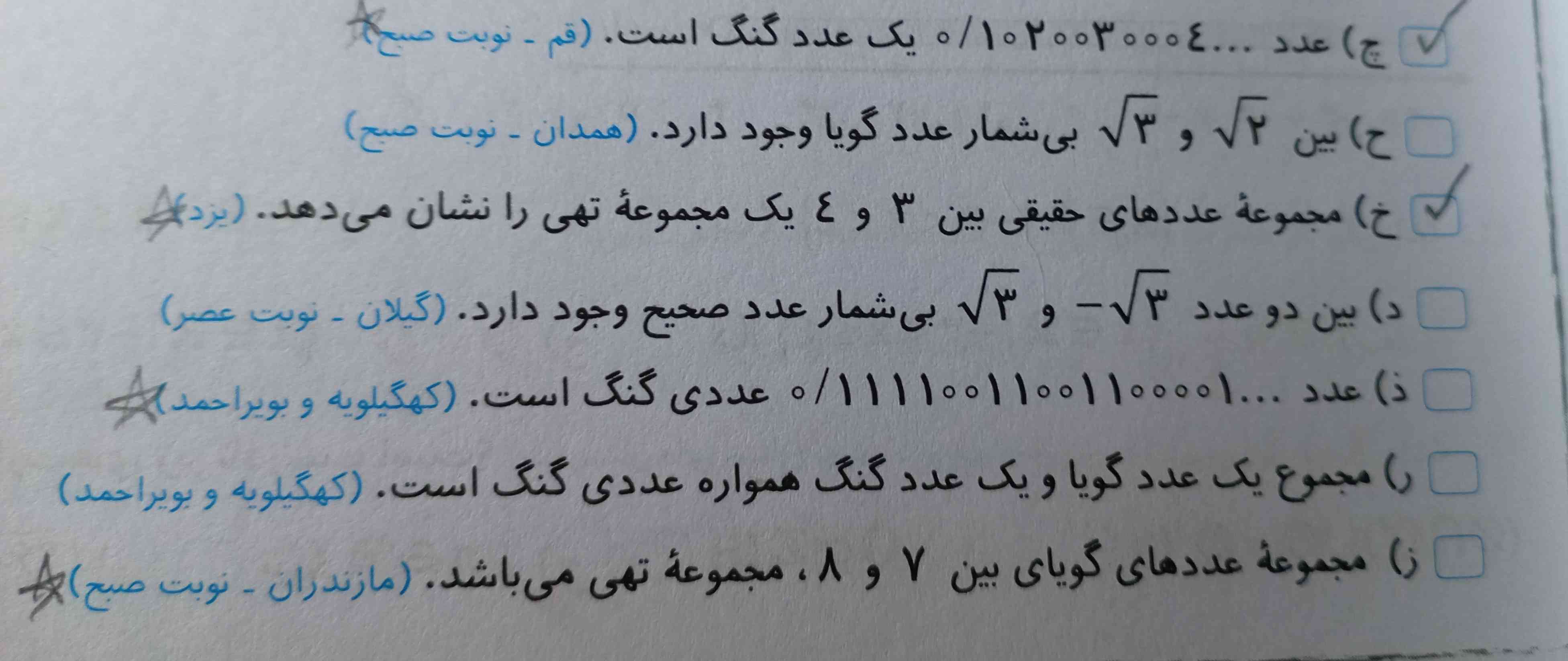 قسمت چ و ذ میشه درست؟ 