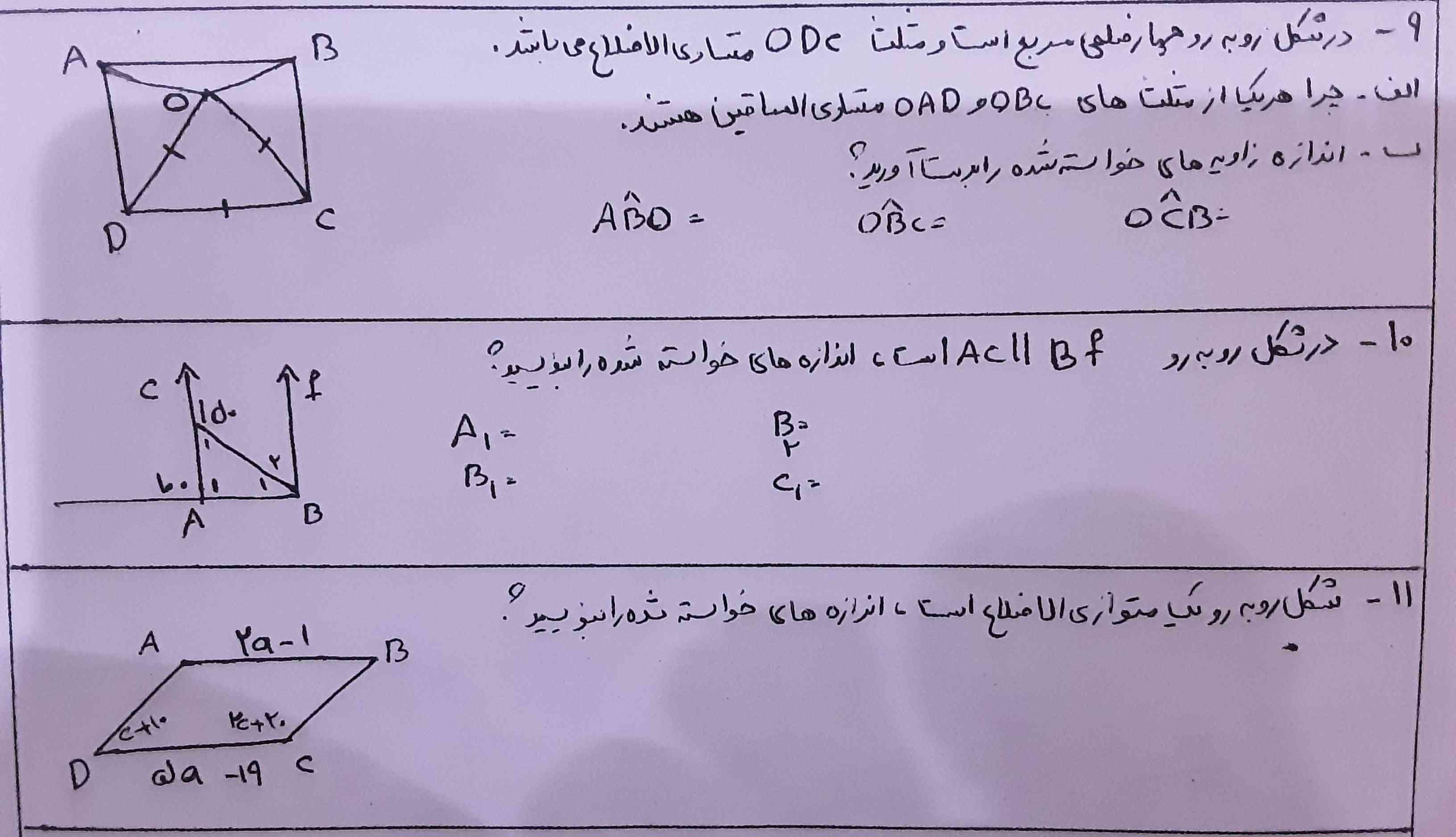 سلام عزیزان لطفا سوالات رو حل کنید حتی اگر یکیش رو هم حل کنید بهتون تاج میدم و لطفا حتما حتما راه حل رو بهم بگید واقعا نمیتونم به این سوالات جواب بدم