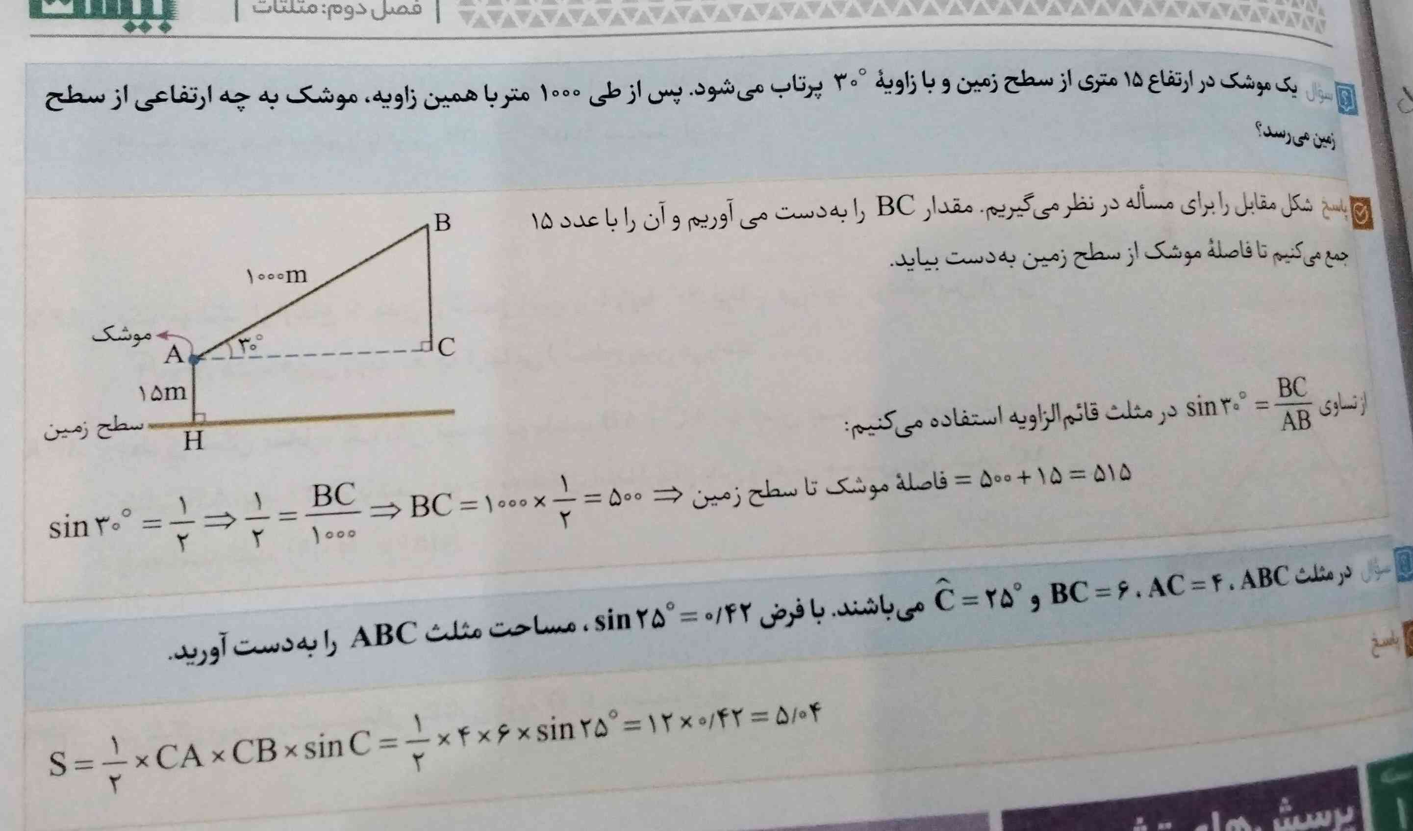 از کجا باید پتوجه بشم که تو همچین سوالی سینوس رو میخواد یا کسینوس یا کوتانژانت با تانژانت؟!؟!
میشه این دوتا سوال رو توضیح بدید  ، تاج 