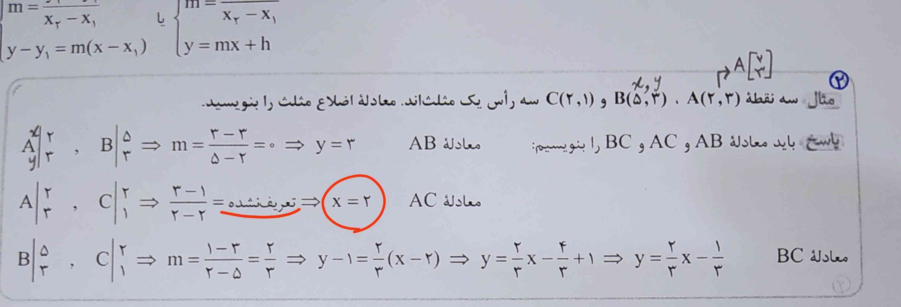 سلام، یه سوال چرا شیب خط رو تعریف نشده زده ولی X شده ۲ مگه تعریف نشده نیست پس چطوری بدست اورده