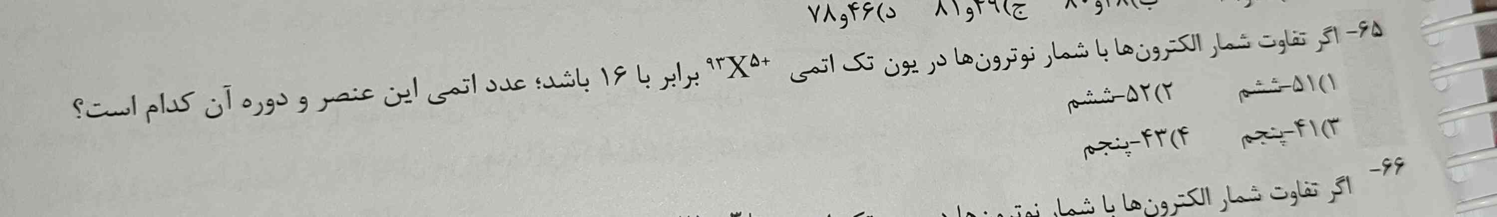 میشه لطفاً توضیح بدید چطوری باید حل کنم. جوابش رو نمی‌خوام نحوه حل کردن رو می‌خوام.