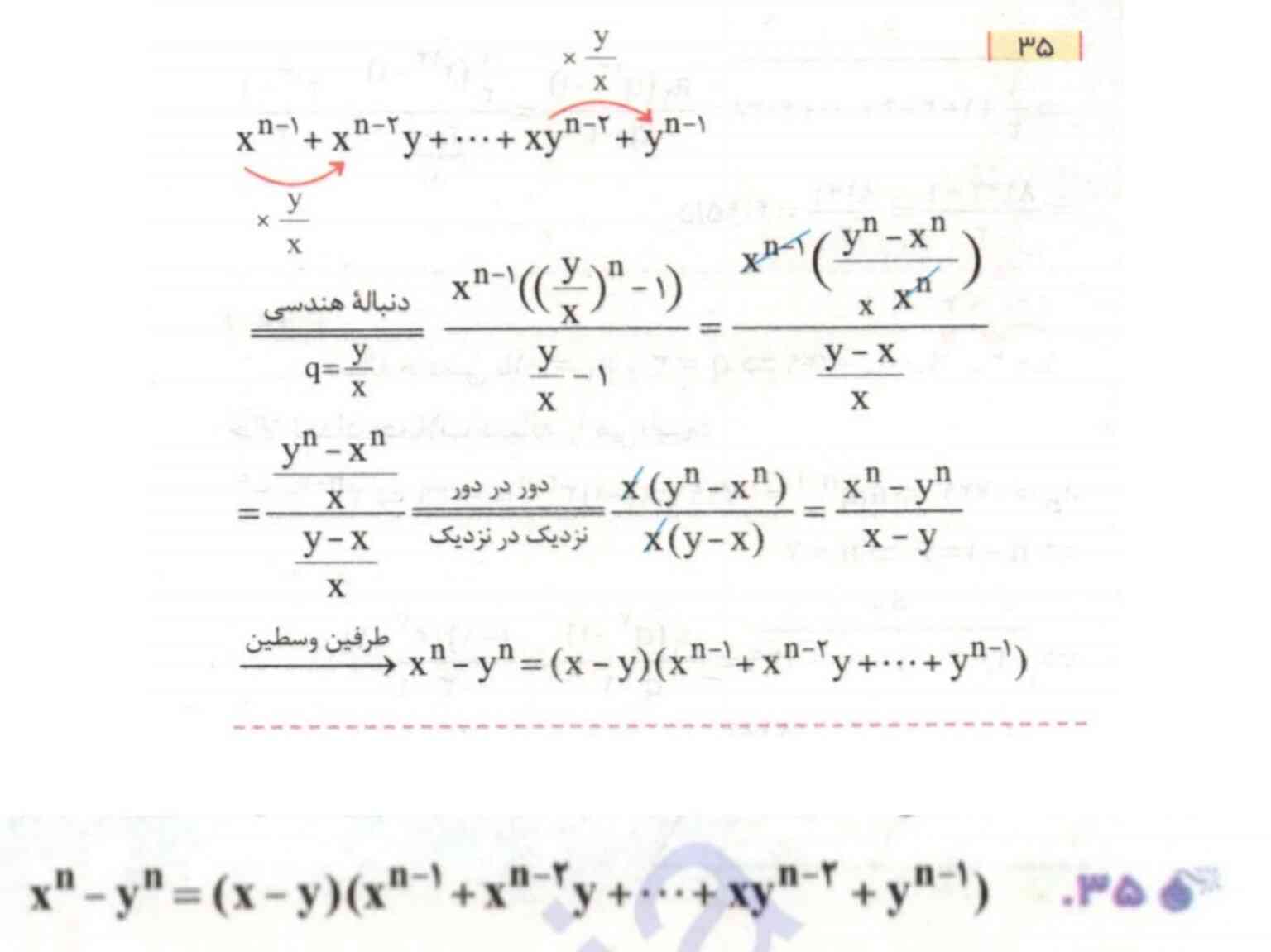 سوال خواسته بود که عبارت ۳۵ رو اثبات کنیم ، میشه درمورد جوابش ( بالاشه) توضیح بدید ؟ ممنونم 