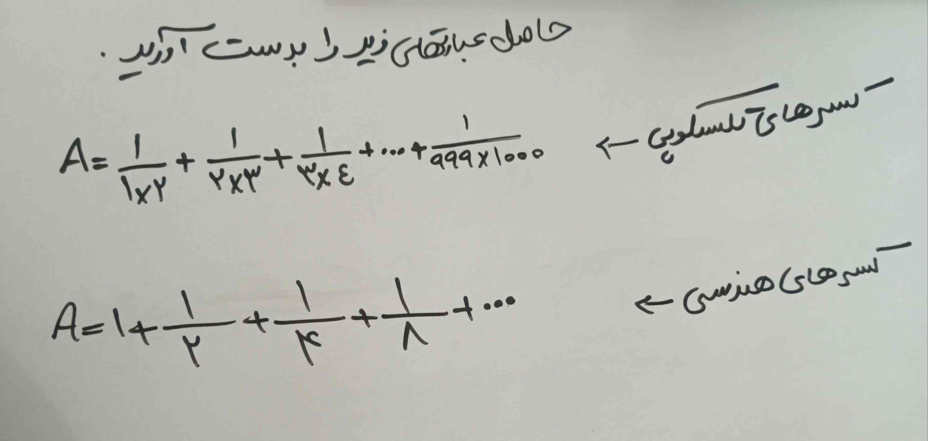 بچها کسی اینجا بلده کسرهای تلسکوپی و هندسی رو توضیح بده