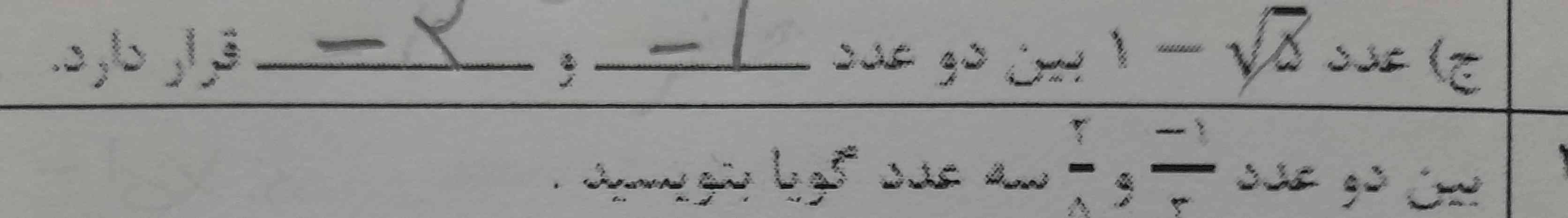 بچه ها مگه این درست نیست پس چرا تو پاسخنامه نوشته بین یک و منفی یکه 