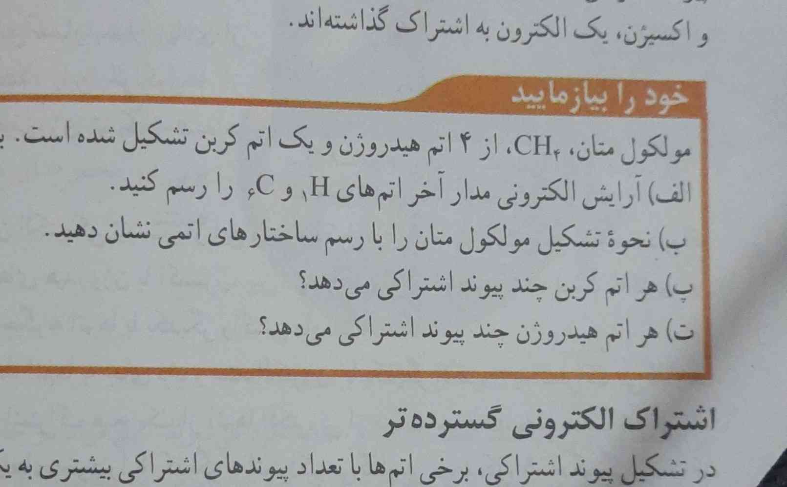 سلام بچه ها معلم علوممون گفته باتوجه به این فعالیت صفحه ۲۴ فصل ۲ علوم توی برگه ی اچار اینو رسم کتیم و بیاریم روز شنبه ولی من متوجه نمیشم کسی میتونه اینو برام حل کنه ممنون میشم باتشکر.


تاج میدم.