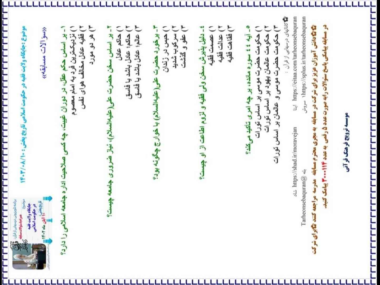 بچه ها کسی جواب درس هایی از قرآن رو میدونه 