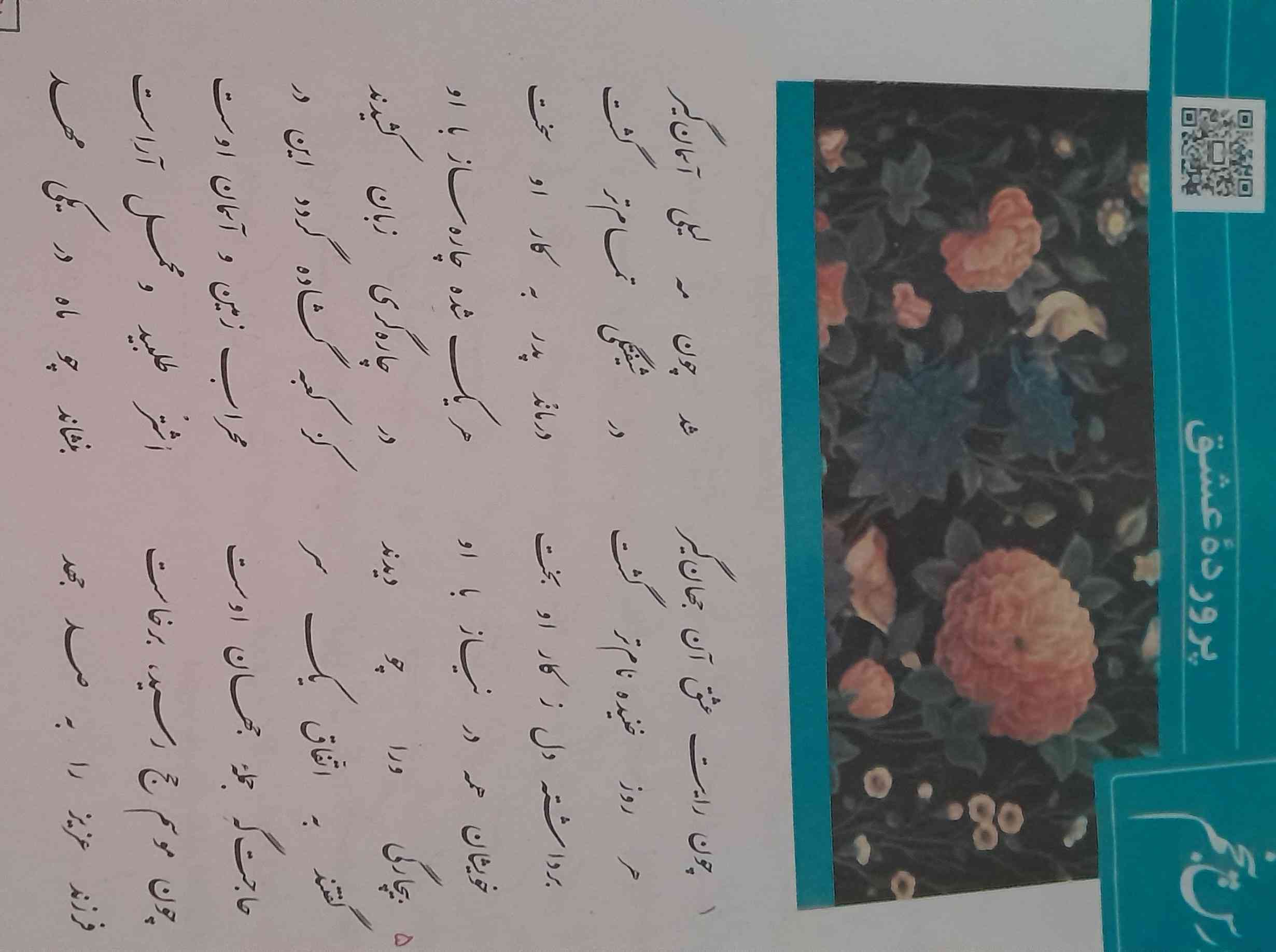 معنی شعر و آرایه ممنون میشم🌺❤️