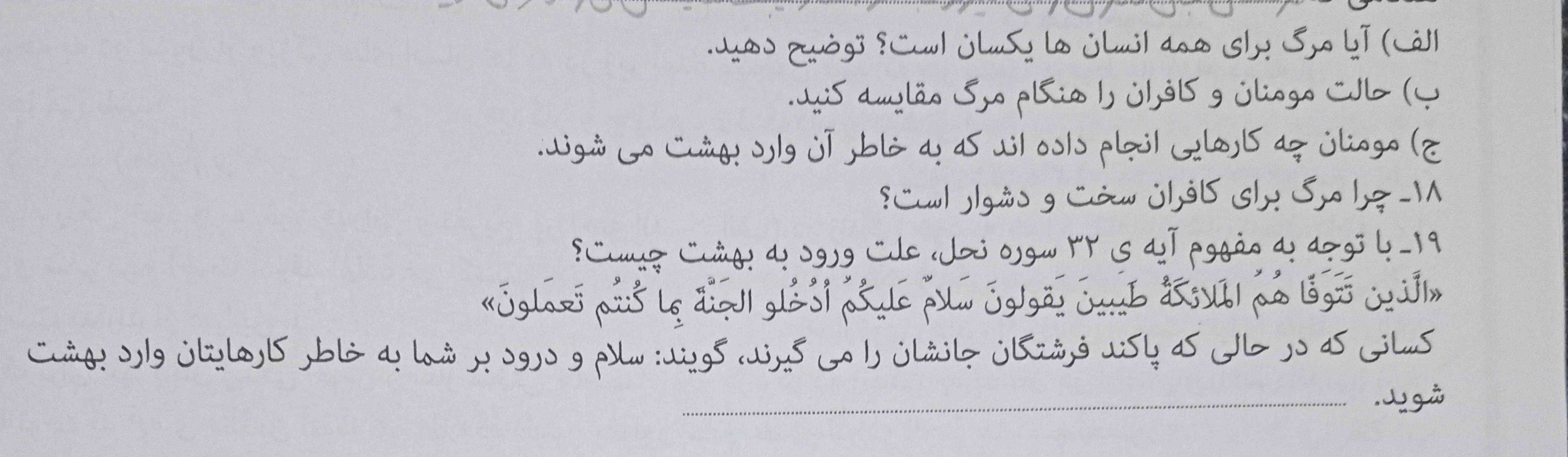 جواب بدیدمعرکه میدم