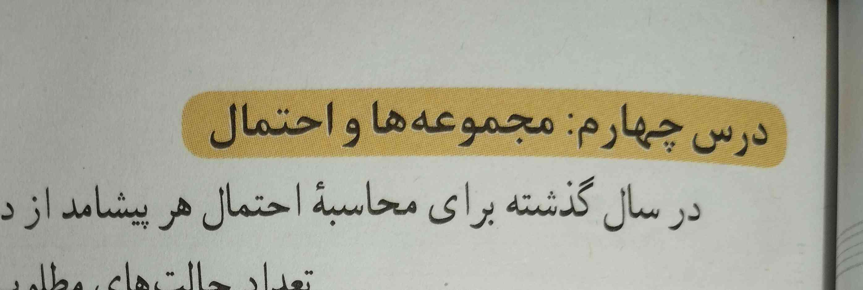 درس یک ریاضی بخش آخرش ( احتمال... ) هر چی معلتون گفته راجبش رو بفرستین ، تاج میدم 🤝 
نکته ، جزوه و... هرچی گفته