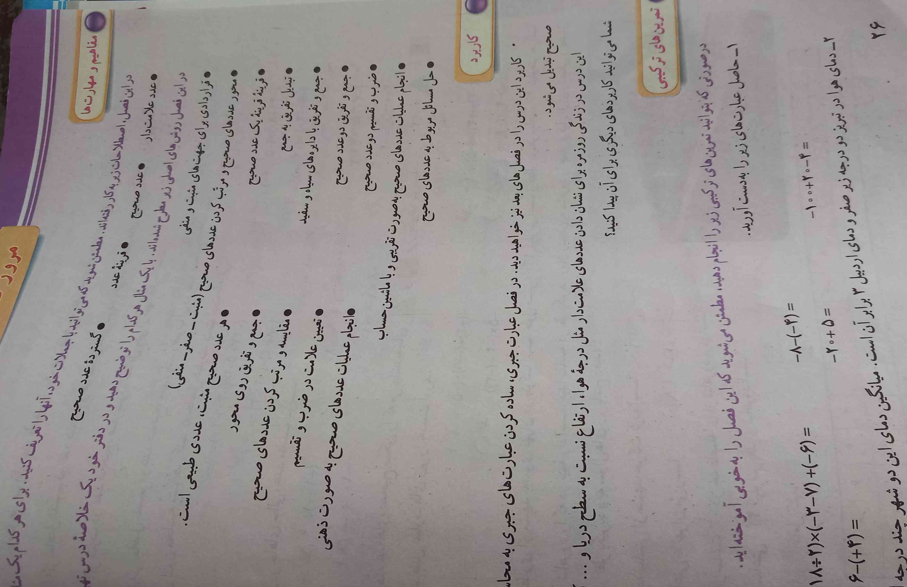 جواب صفحه 26 بفرستین معرکه میدم