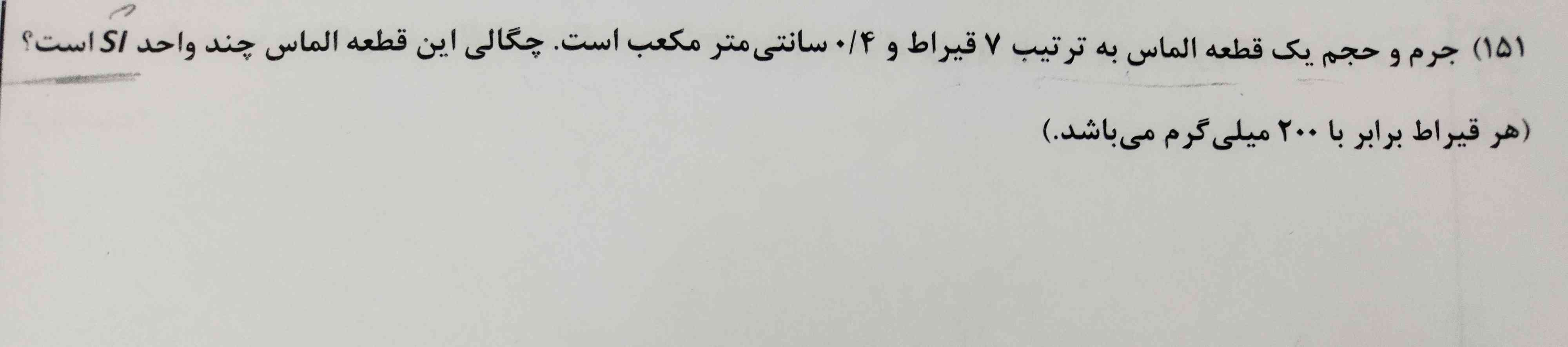 سلام بچه ها لطفا این سوال رو جواب بدید اگه امکانش هست داخل برگه بنویسید جواب رو تاج میدم 