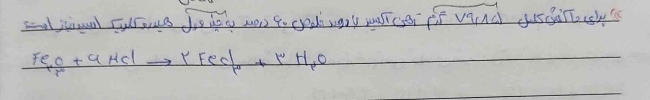 بچه ها الان از کجا بفهمم این مول هیدروکلریک اسید که خواسته خالصه یا ناخالص؟؟؟