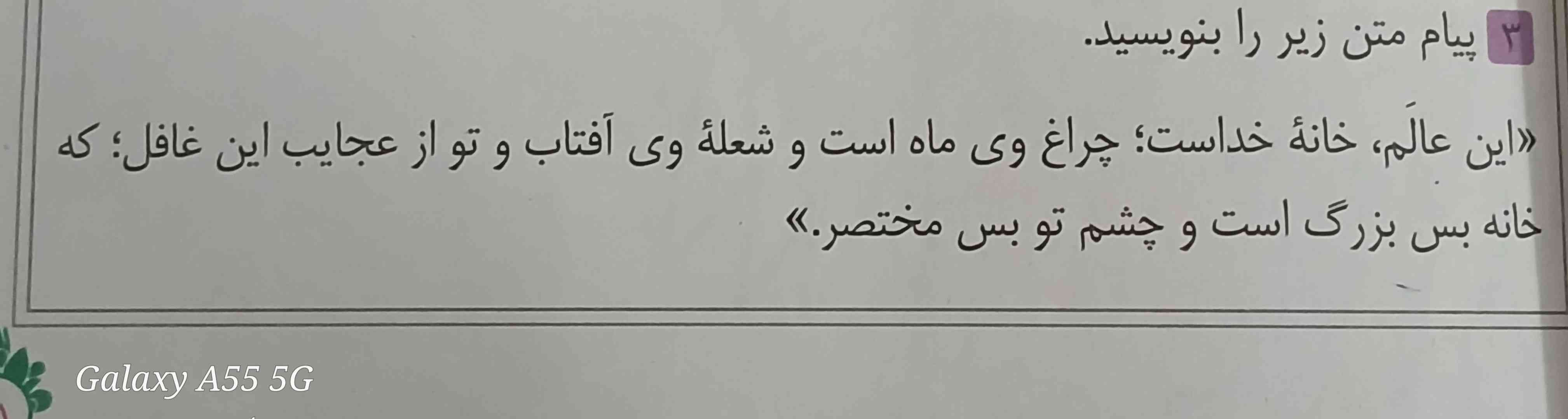 سلام 
جواب صفحه ی ۲۱ درس دوم فارسی نهم فصل دوم فعالیت نوشتاری سئوال ۳ چی میشه جواب را لطفا بفرستید تاج میدم 