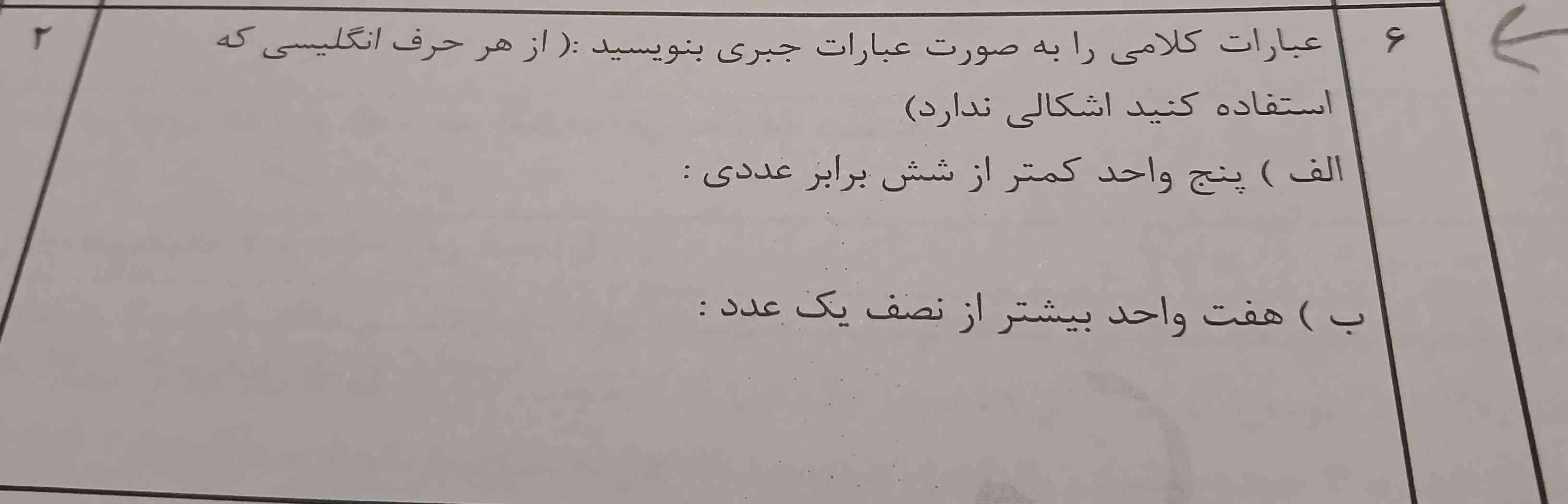 ❌️❌️❌️❌️حل = معرکه ❌️❌️❌️❌️
جواب بدید ۱ سواله لطفا