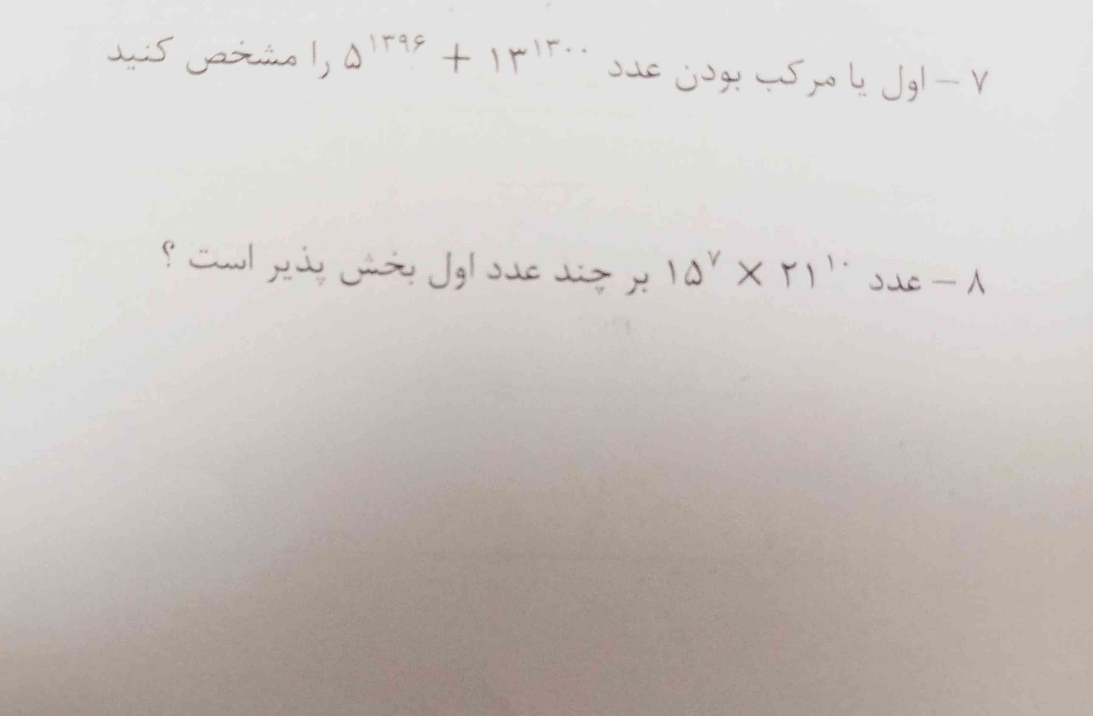 درود به همع 
سوال ریاضی رو جواب میدین عسلا💔✨️؟