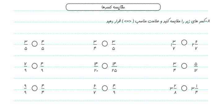 سلام 
لطفا هرکی که مقایسه ی کسر ها رو بلده بگه