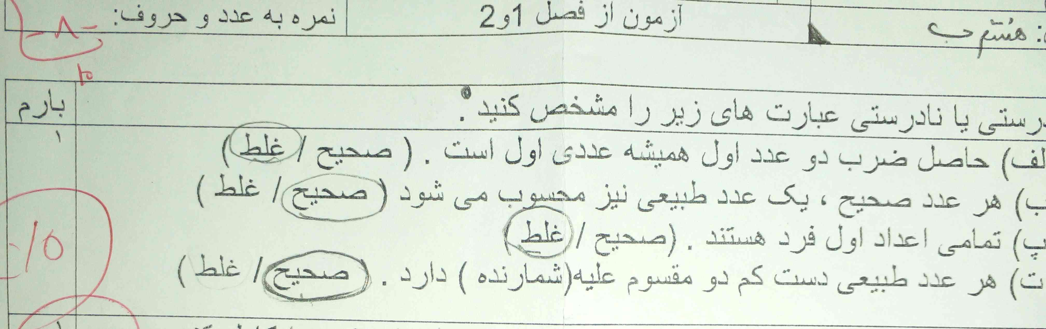 میشه بگید کدومشون غلطه؟