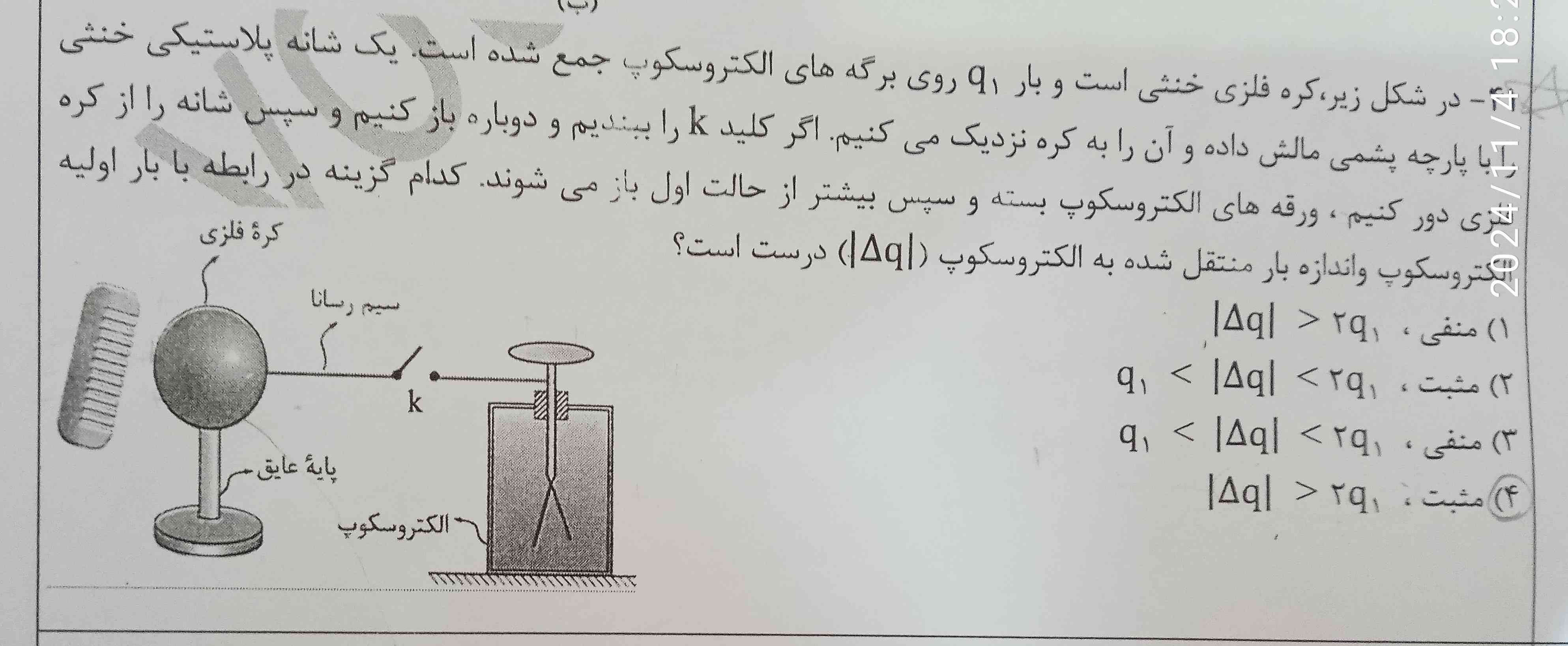 چرا گزینه چهار شده گزینه دو نشده؟ 
از کجا فهمیدیم بار منتقل شده از دوبرابر بار اولیه بیشتره؟ 