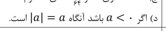 این درسته یا غلطه؟ خیلی فوریه فردا امتحان دارم
زود بگید لطفا
تاج میدم