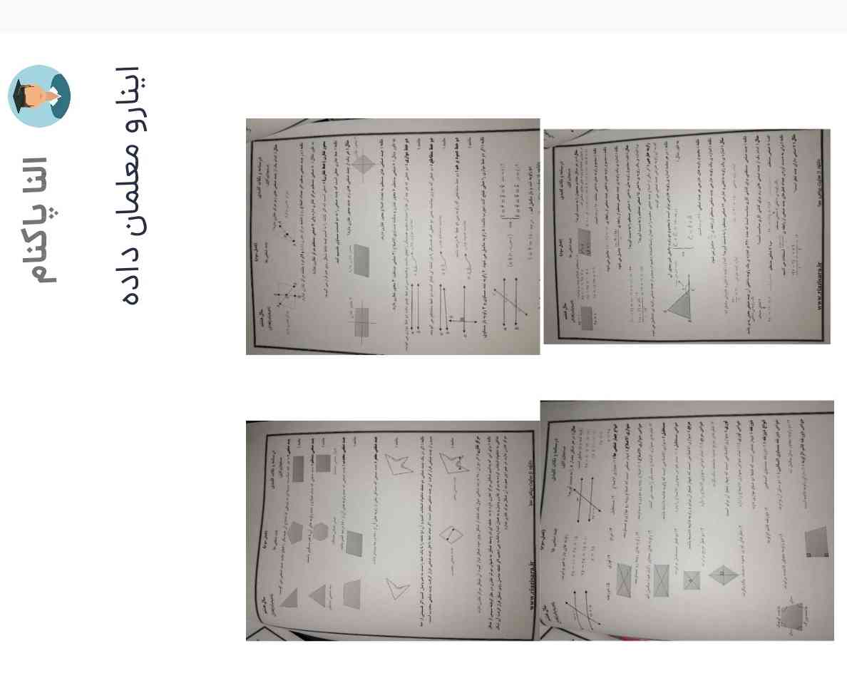 میشه این جزوه ها رو دونه دونه بفرستی چند تا سوال میپرسم اگه میتونی بفرست