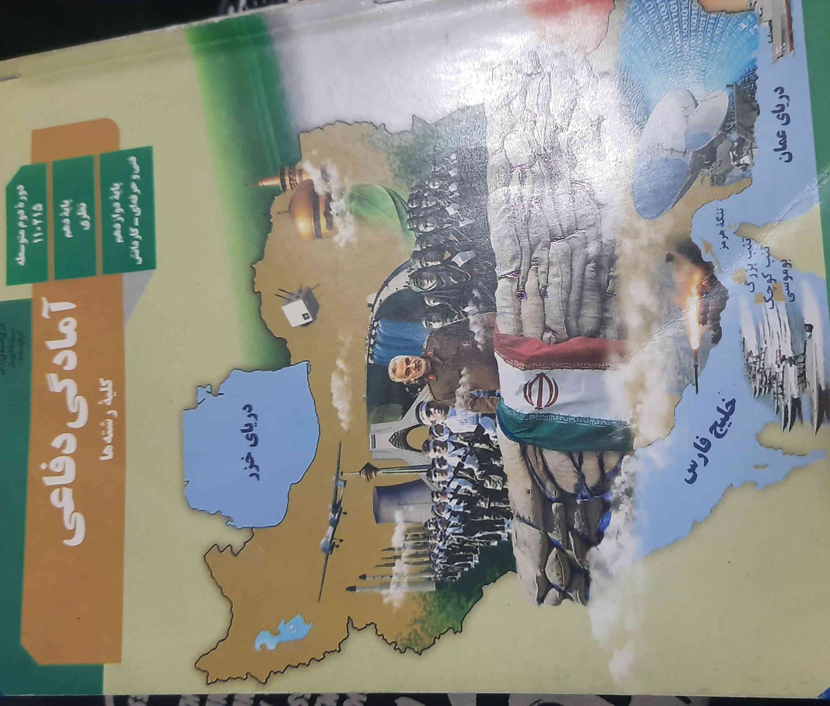 سلام بچه ها اوضاع درسا چطوره   تاج میدم 





من الان دارم آمادگی میخونم  تغیر پایه دادم آومدوم ببینم شما چیکار میکنید 