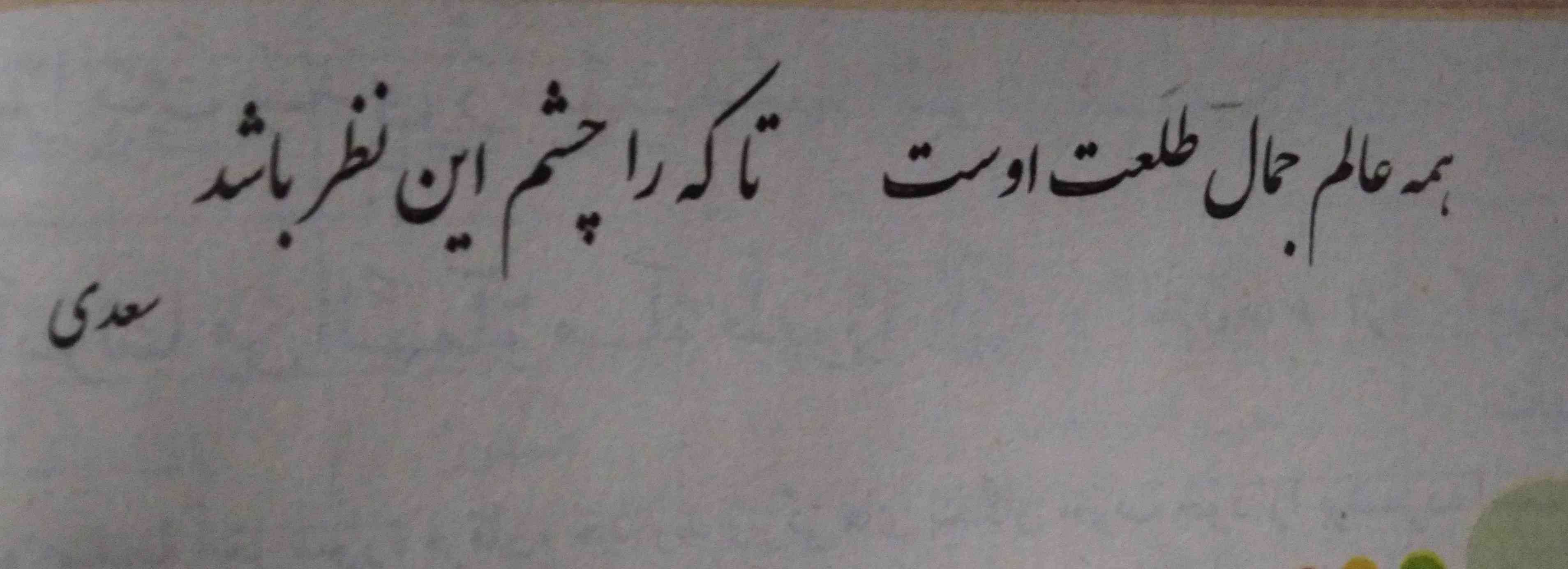 سلام لطفا معنی و مفهوم این شعر قران را بگید 
ترو خدا زود بگید 