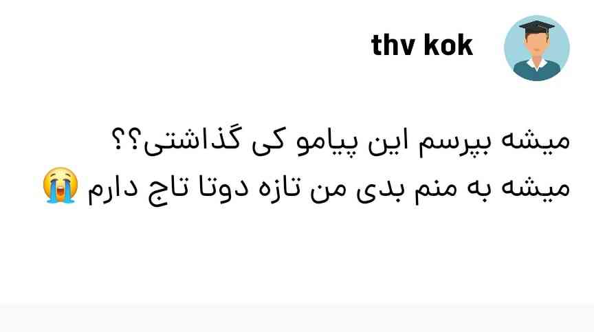 شما که نگرفتی اینجا بگو بهت بدم اخه من فقط چهار تا معرکه میتونم بدم اونایی هم که میخوان سه نفرشون پیام بدن معرکه