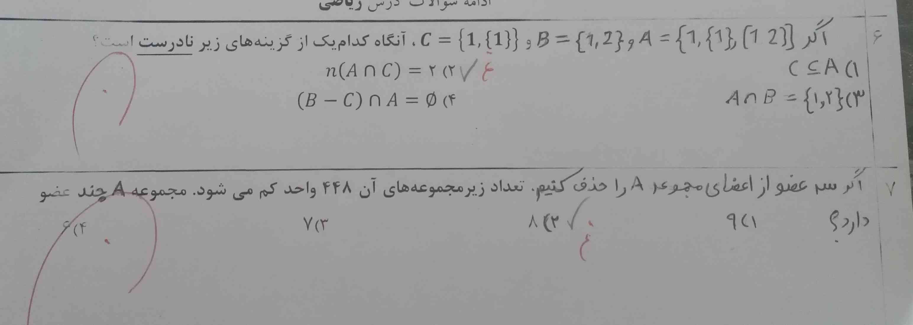 سلام میشه این سوال  با روش حل کنید 