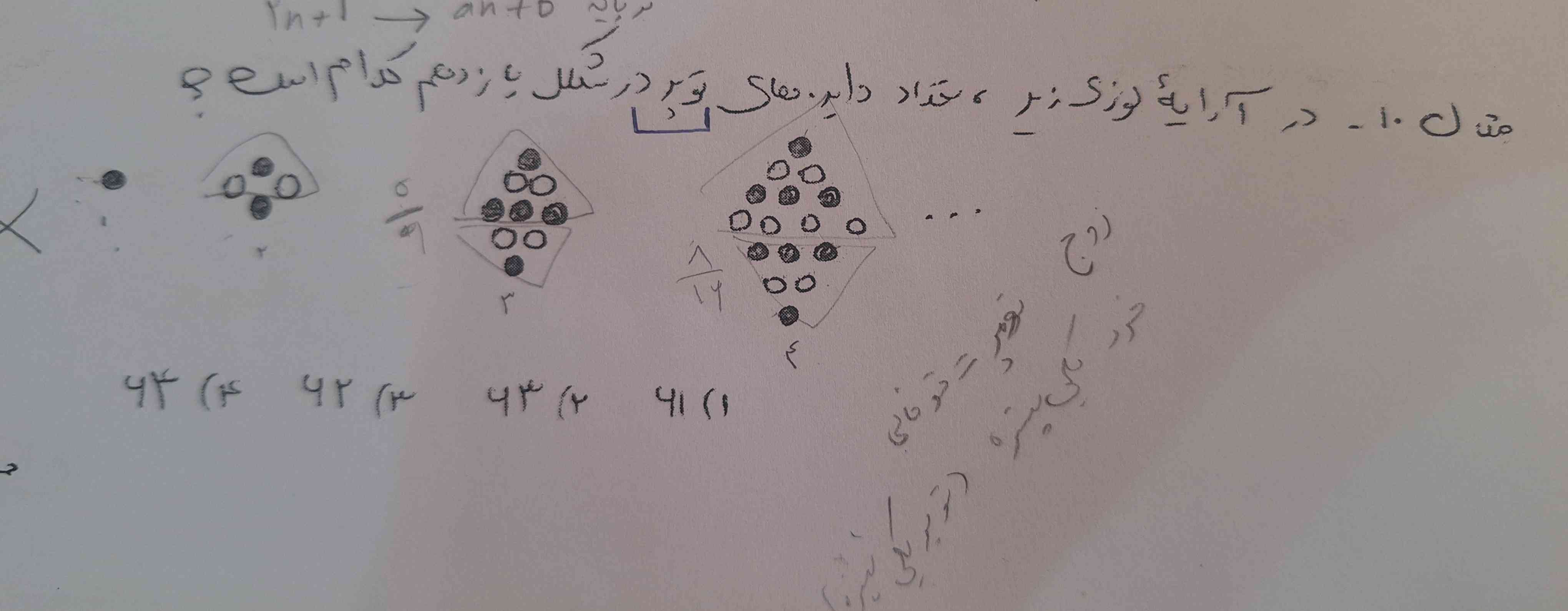 این سوال رو هم باز جمله عمومی دایره های توپر رو نمیدونم