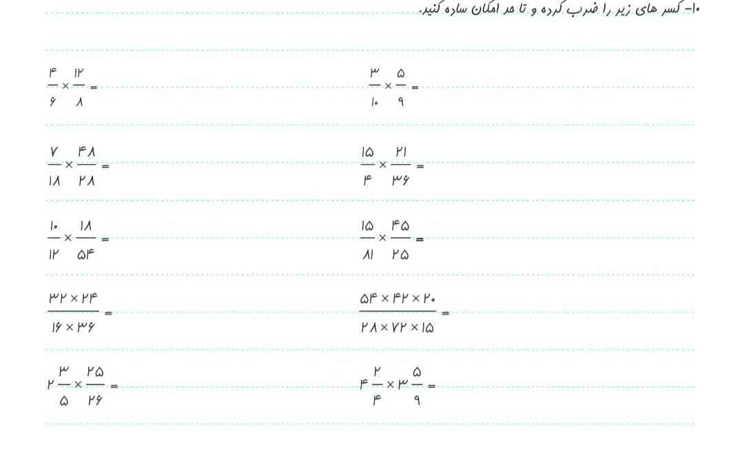 سلام بچه ها تروخدااا کمک کنید فردا امتحان ریاضی دارم جواب این سوال رو بدین و به غیر از اون نمونه سوال فقط از جمع و تفریق کسر ها و سوالاتی مثل مرتب کردن مقایسه کردن و جمع و تفریق 🙏🙏🙏 
معرکه میدم نفر اول 