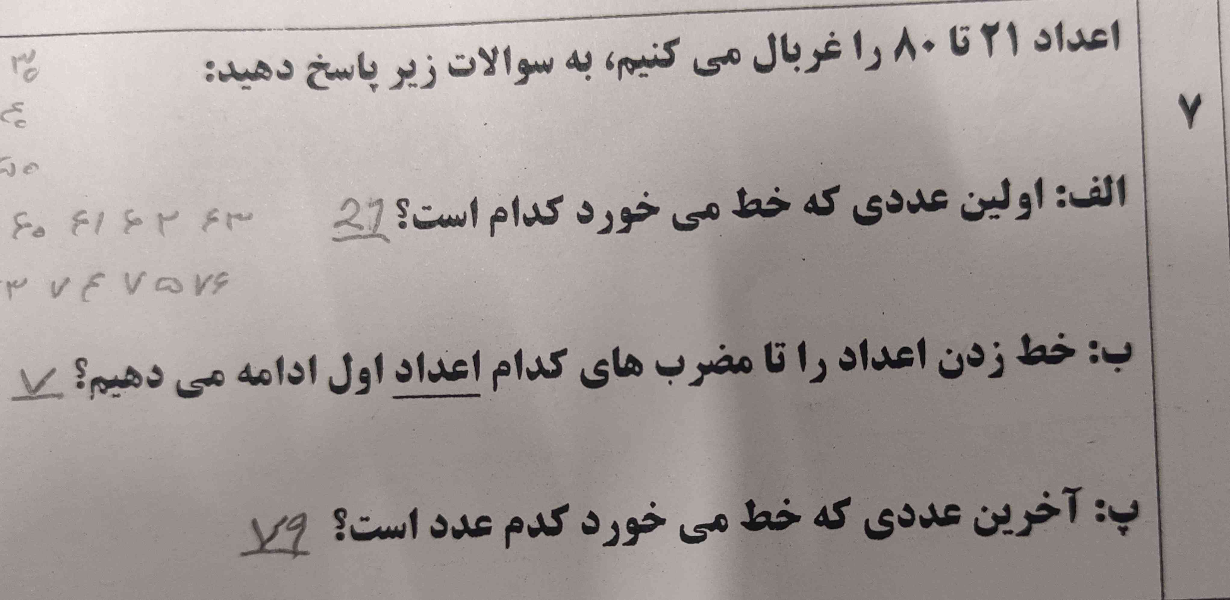 جواب ها درستن؟
کامل جواب بدین با توضیح تاج میدم