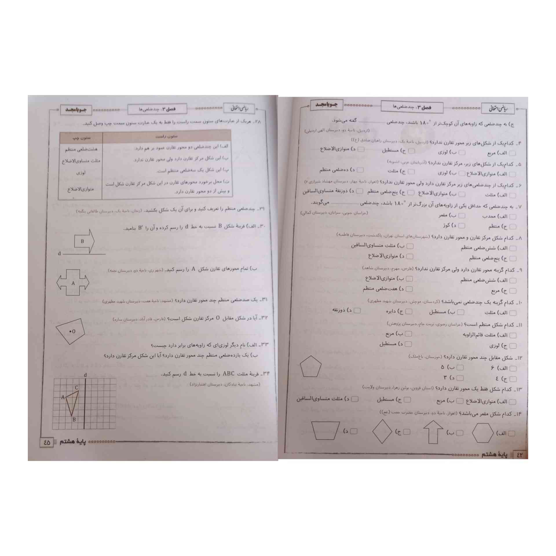 سلام خوبین میشه برام حل کنید متشکرم ❤🌹