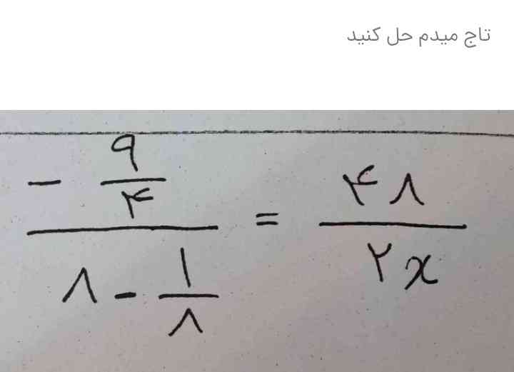 فاطمه حل کن تاج میدم اصلا نمیفهمم