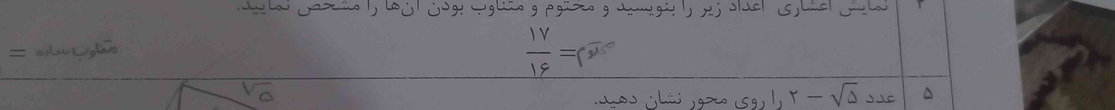 جواب 4 چی میشه؟ 