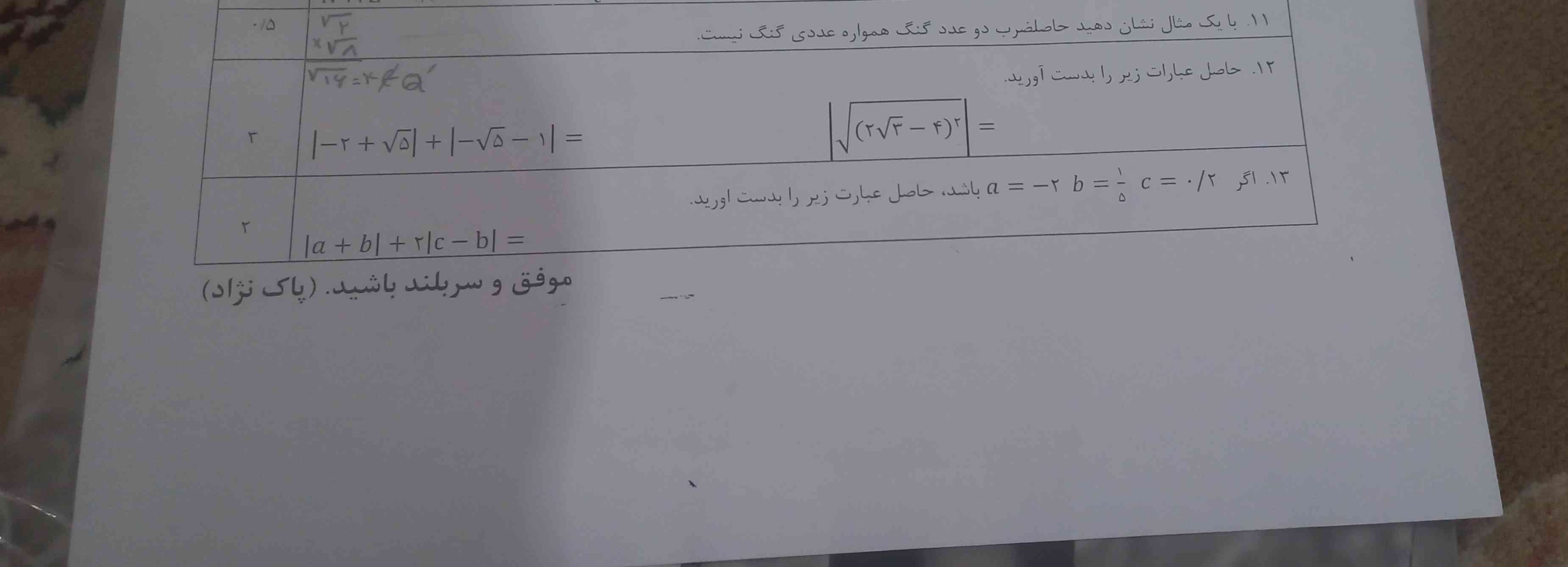 جواب 12 و 13 چیه؟؟ 