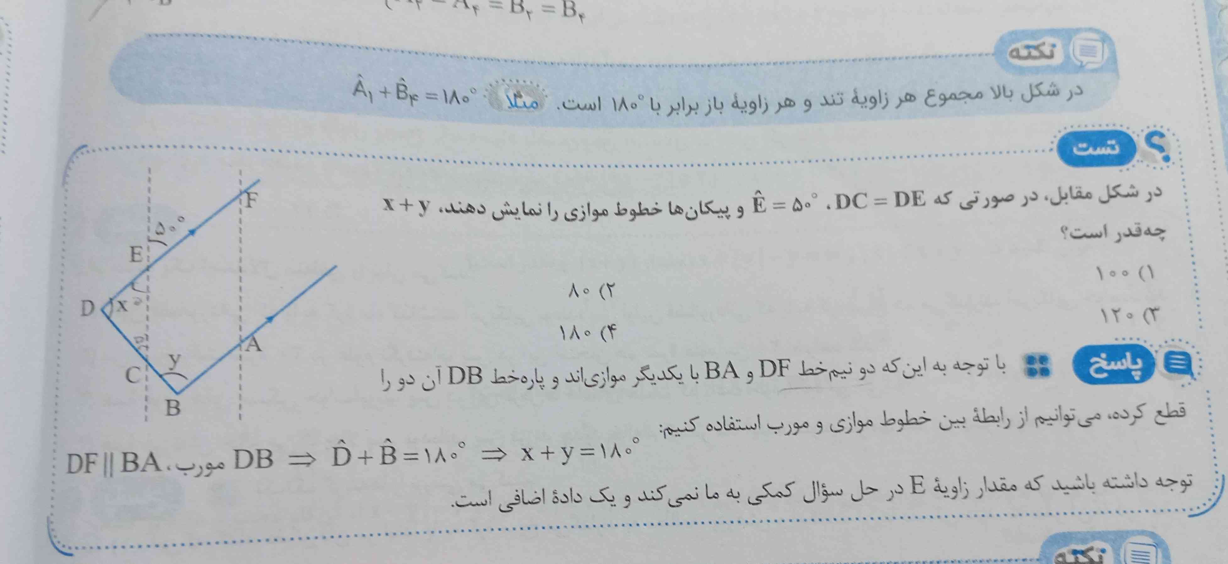 خودِ کتاب توضیح داده ولی چیزی متوجه نمیشم، میشه یجوری بگین بفهمم😂
و اینکه گفته می توانیم از رابطه بین خطوط موازی و مورب استفاده کنیم یعنی چی؟ 
تاج میدم،(صرفا افرادِ تیزهوش بیان🗿>>>>>>>..) 