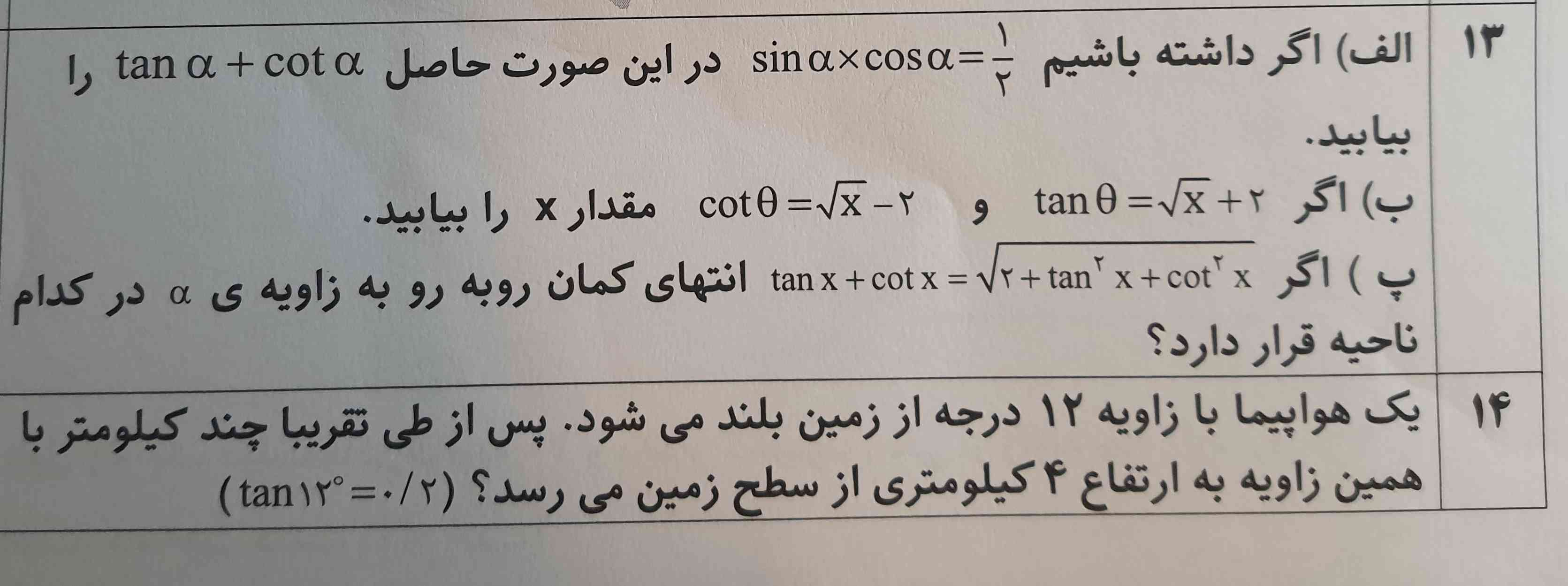 تروخدااااااآ