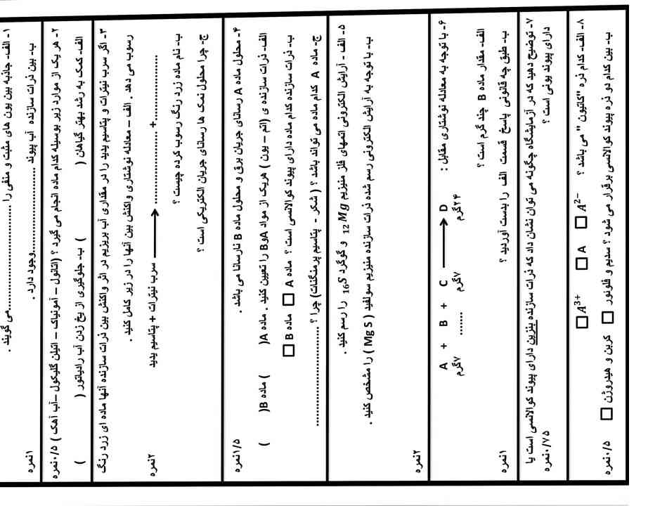 کسی جواب اینارو بلده