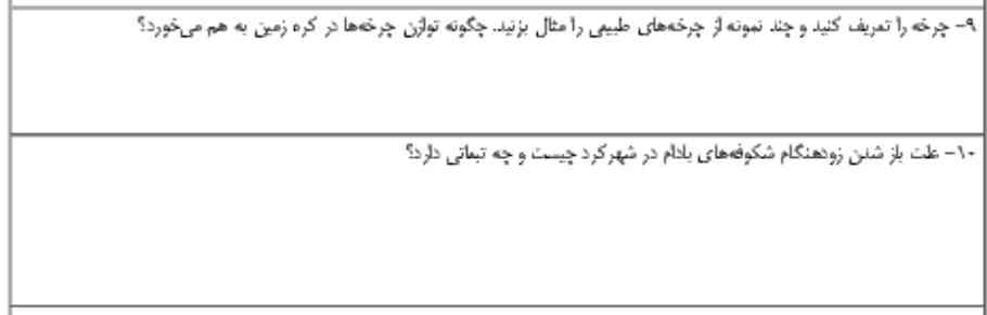 بچها اینارو جواب میدیدد
تاج میدم